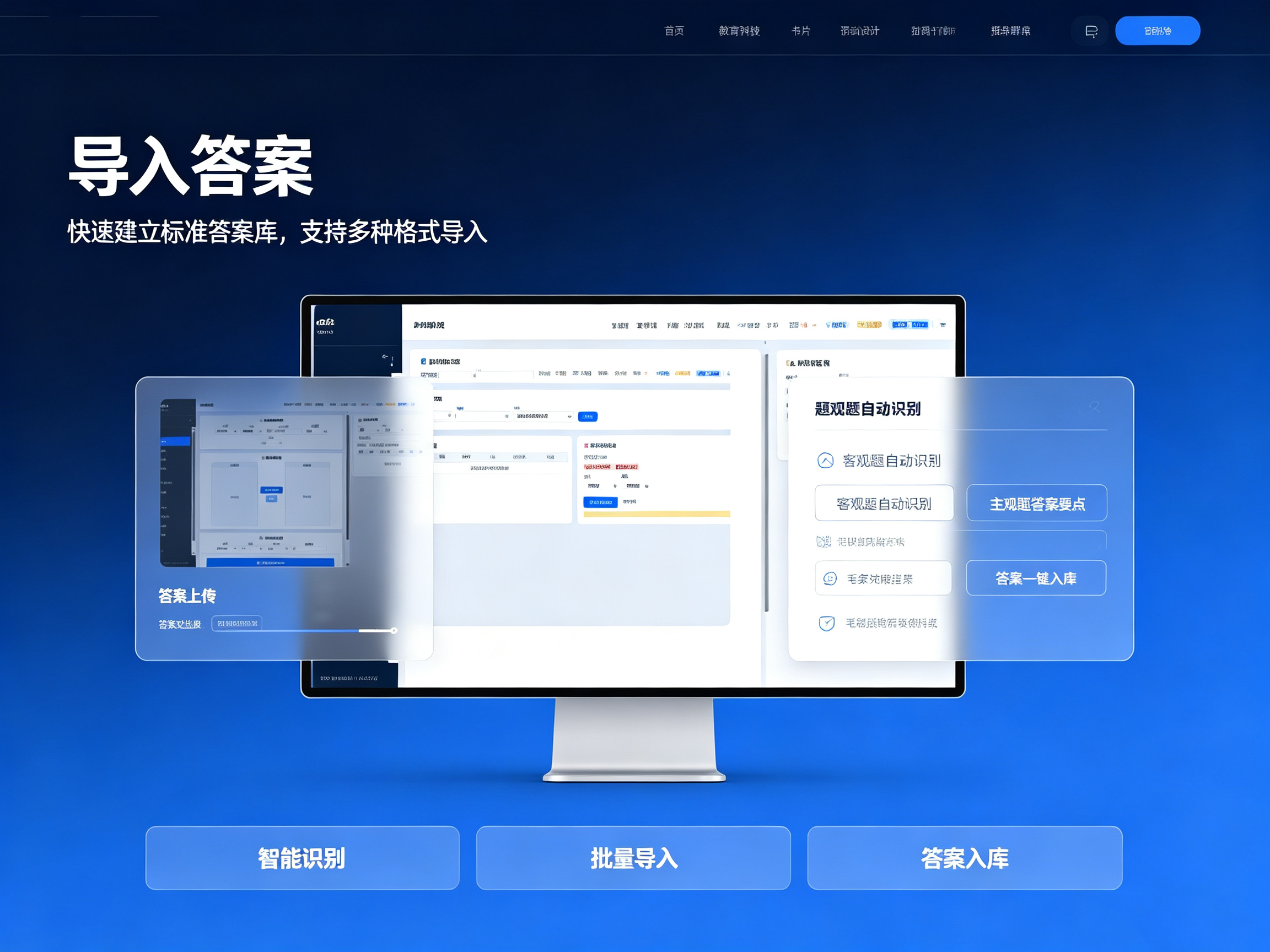 导入答案
